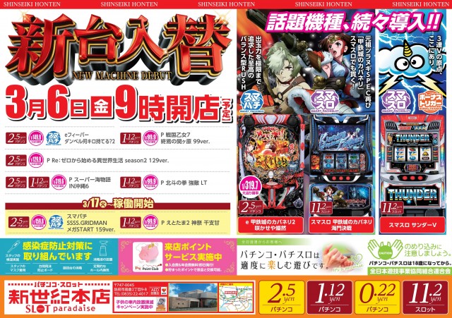 新世紀本店の最新情報画像
