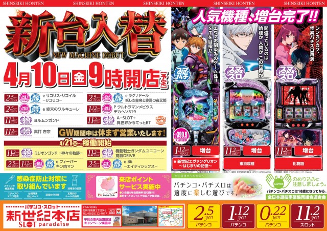 新世紀本店の最新情報画像