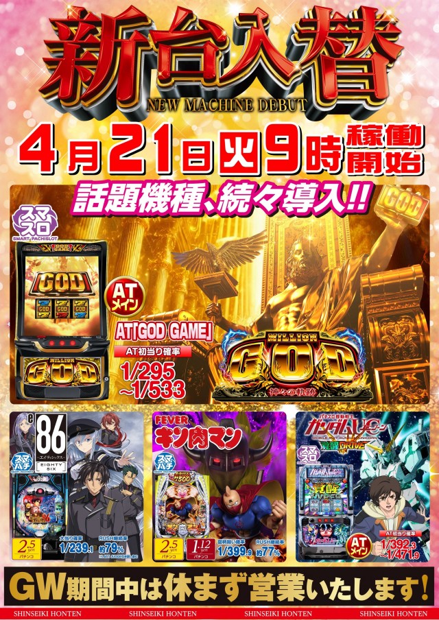 新世紀本店の最新情報画像