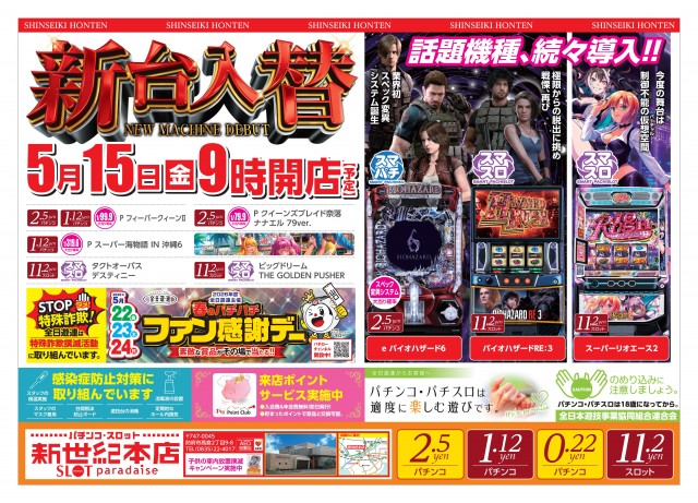 新世紀本店の最新情報画像