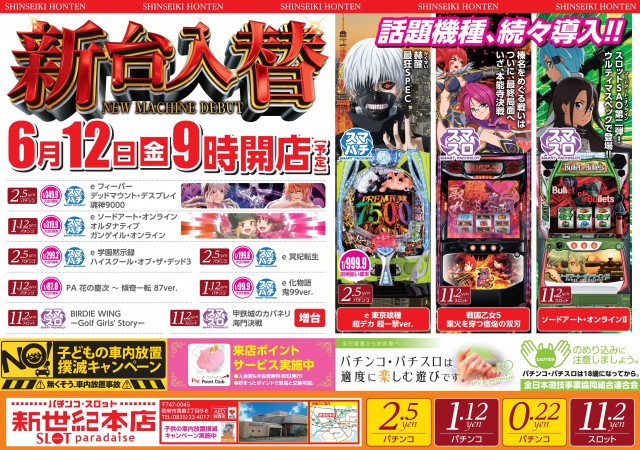 新世紀本店の最新情報画像
