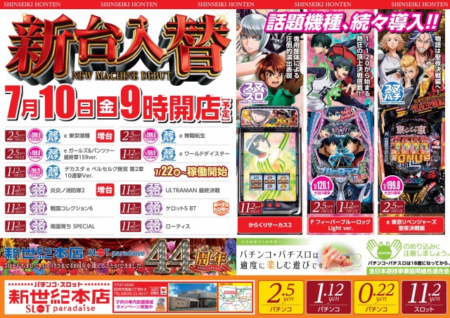 新世紀本店の最新情報画像