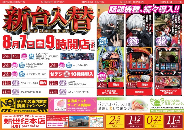 新世紀本店の最新情報画像