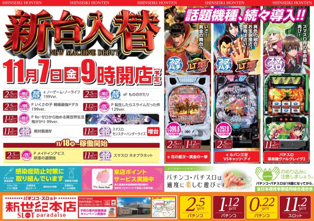 新世紀本店の最新情報画像