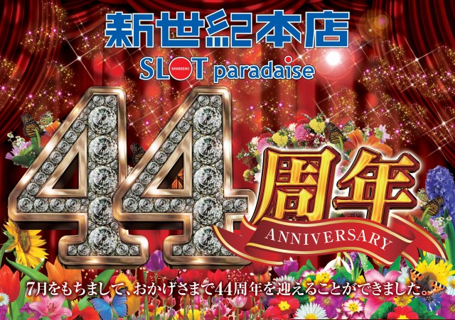 新世紀本店の最新情報画像