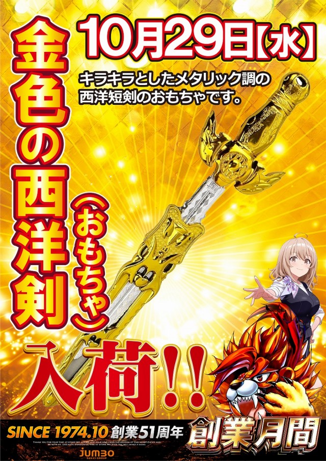 ジャンボ防府店の最新情報画像