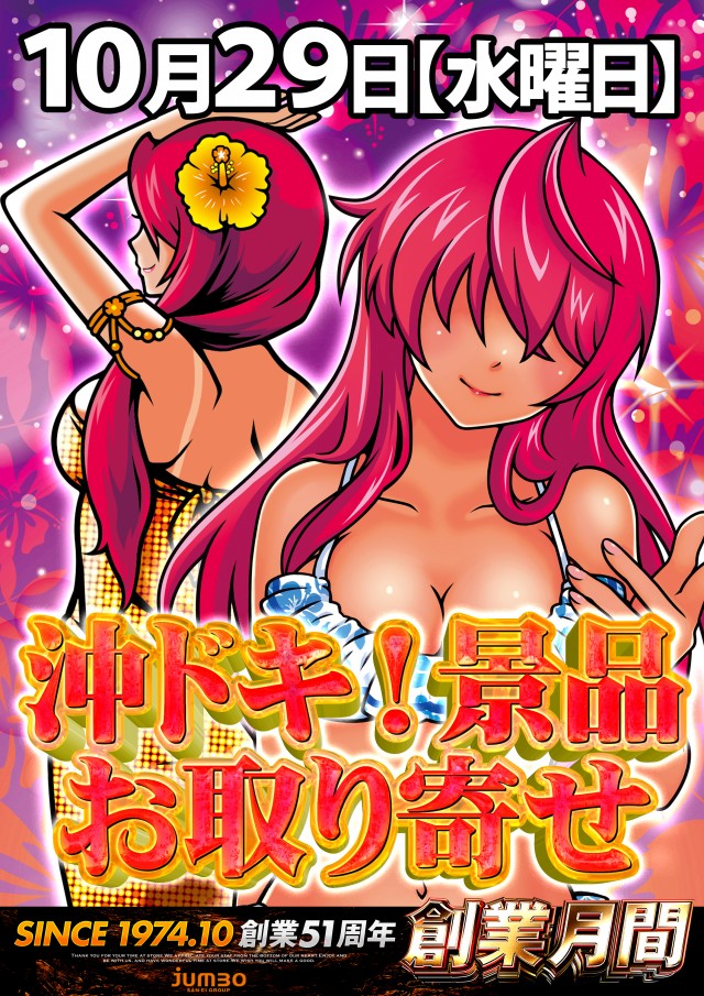 ジャンボ防府店の最新情報画像