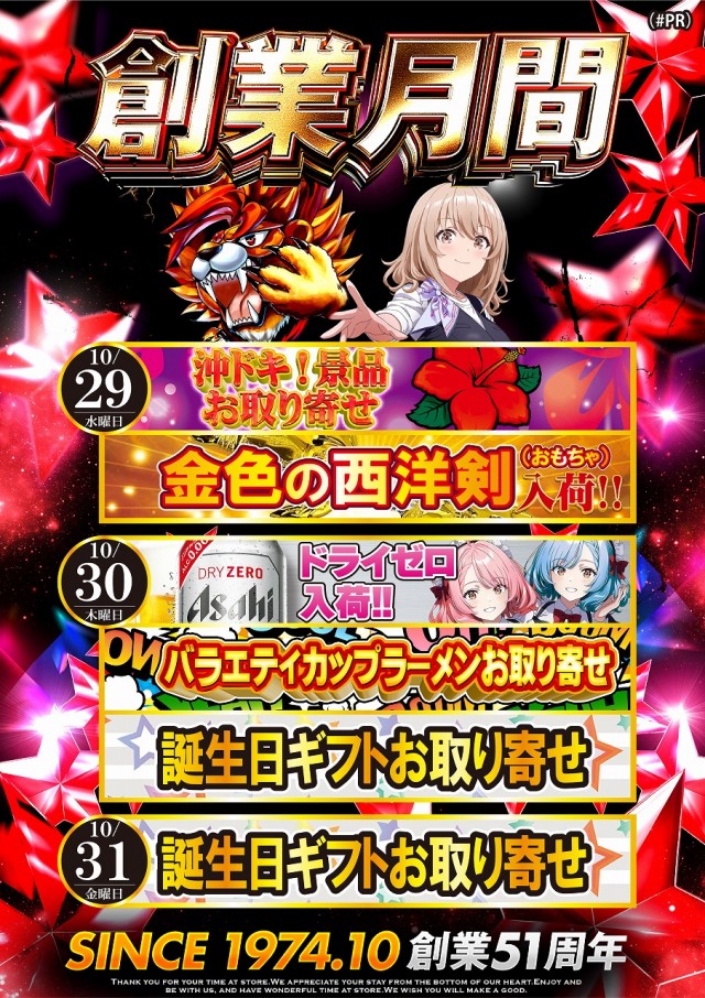 ジャンボ防府店の最新情報画像