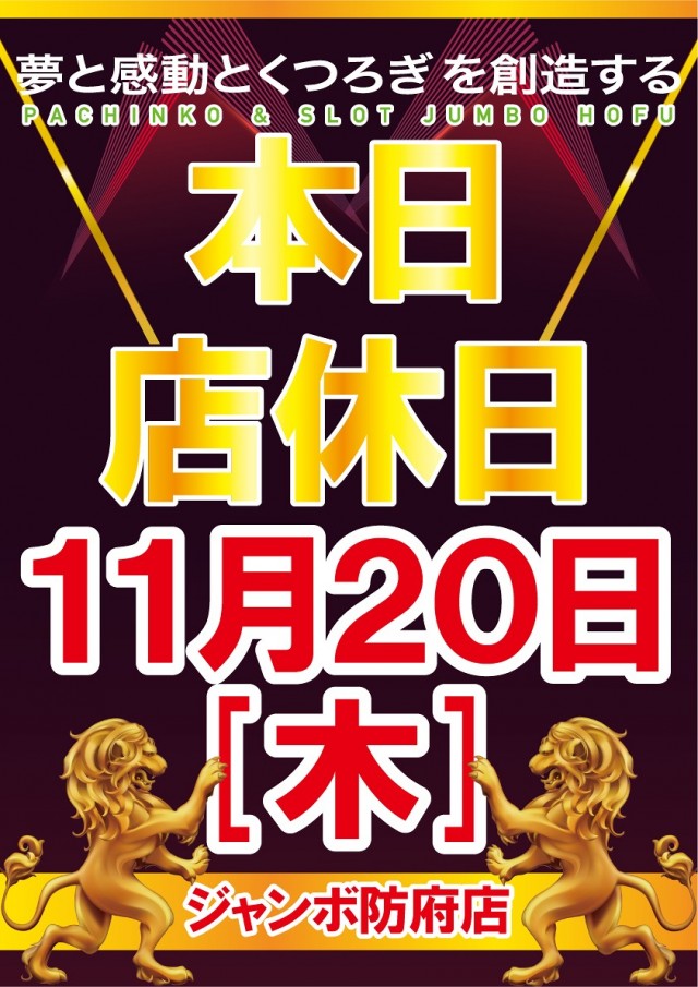 ジャンボ防府店の最新情報画像