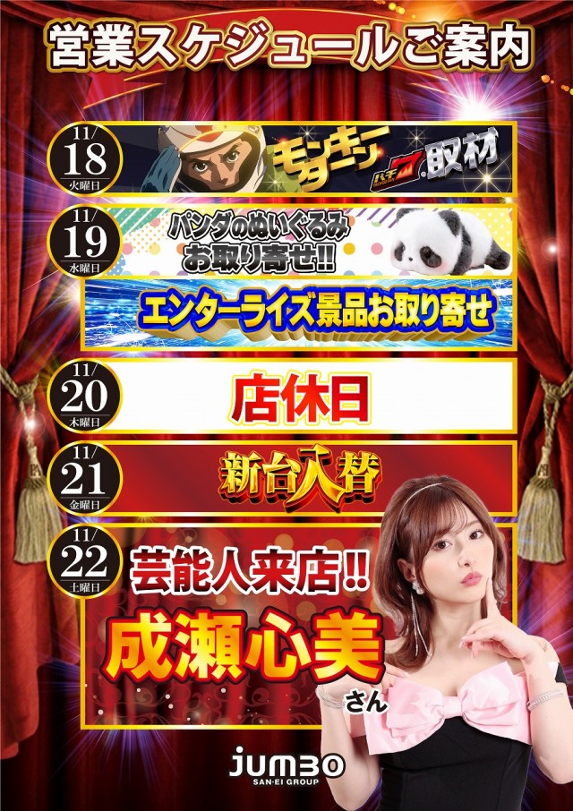 ジャンボ防府店の最新情報画像