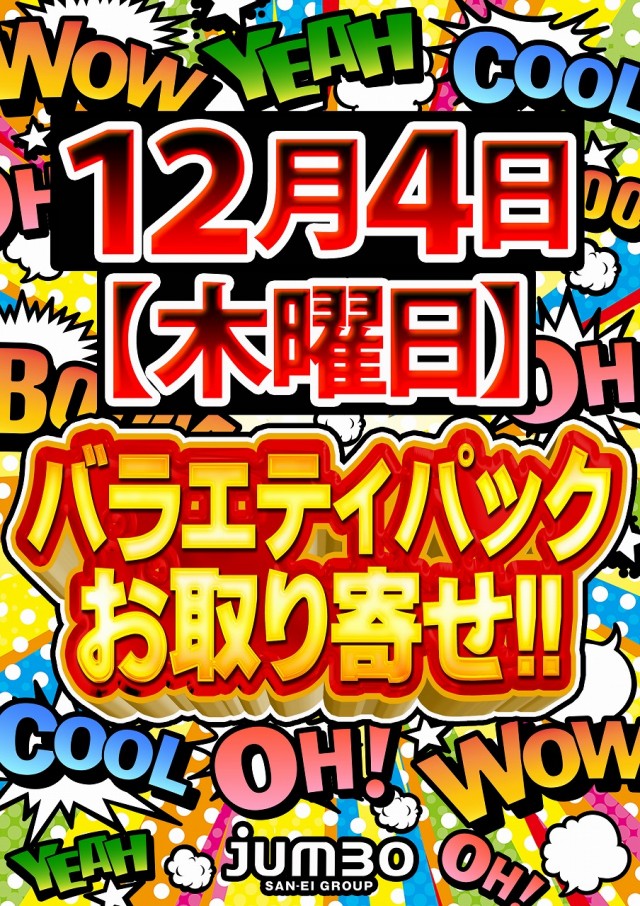 ジャンボ防府店の最新情報画像