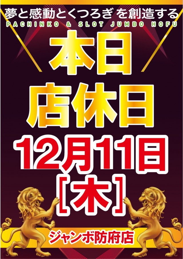 ジャンボ防府店の最新情報画像