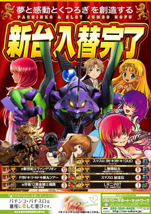 ジャンボ防府店の最新情報画像