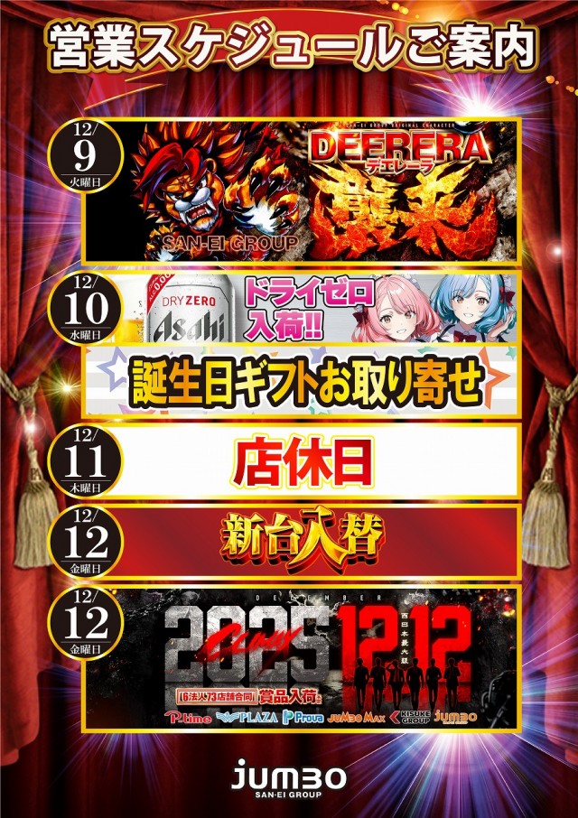 ジャンボ防府店の最新情報画像