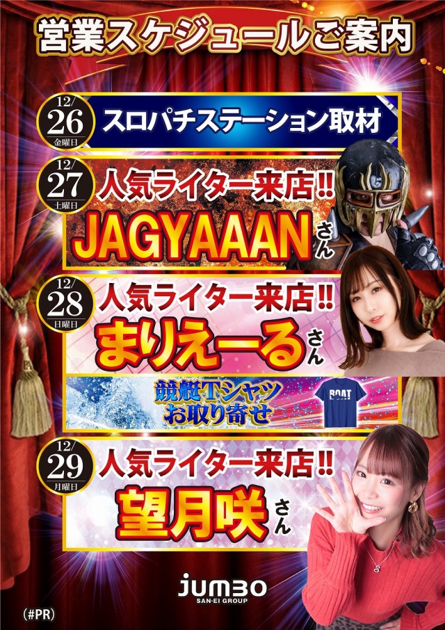 ジャンボ防府店の最新情報画像