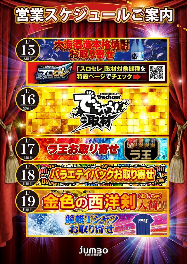 ジャンボ防府店の最新情報画像