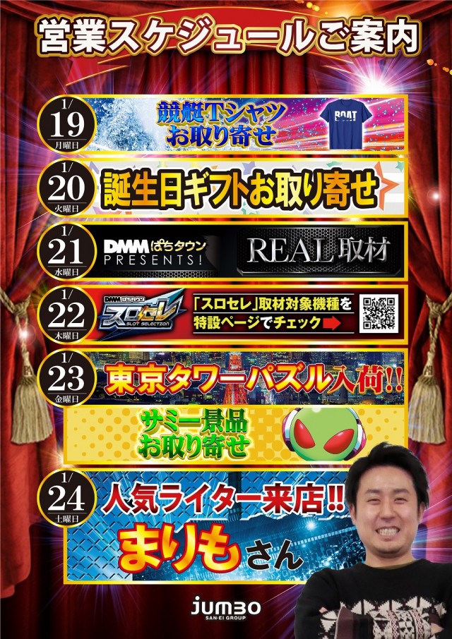 ジャンボ防府店の最新情報画像