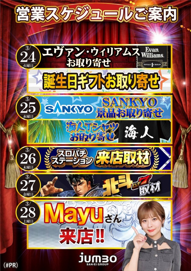 ジャンボ防府店の最新情報画像