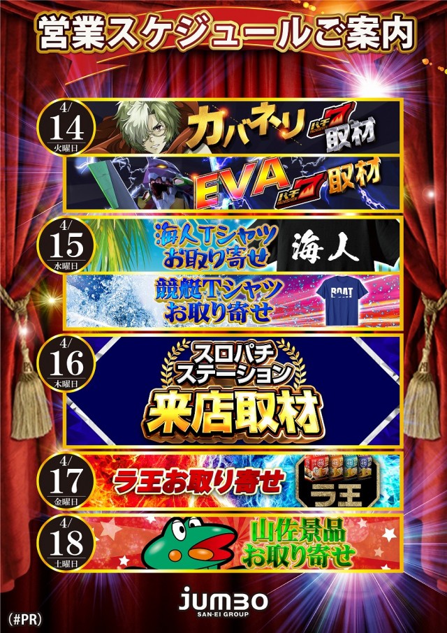 ジャンボ防府店の最新情報画像