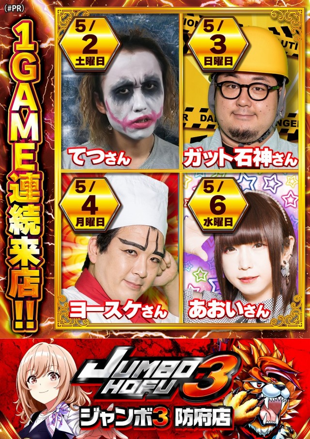 ジャンボ3防府店の最新情報画像