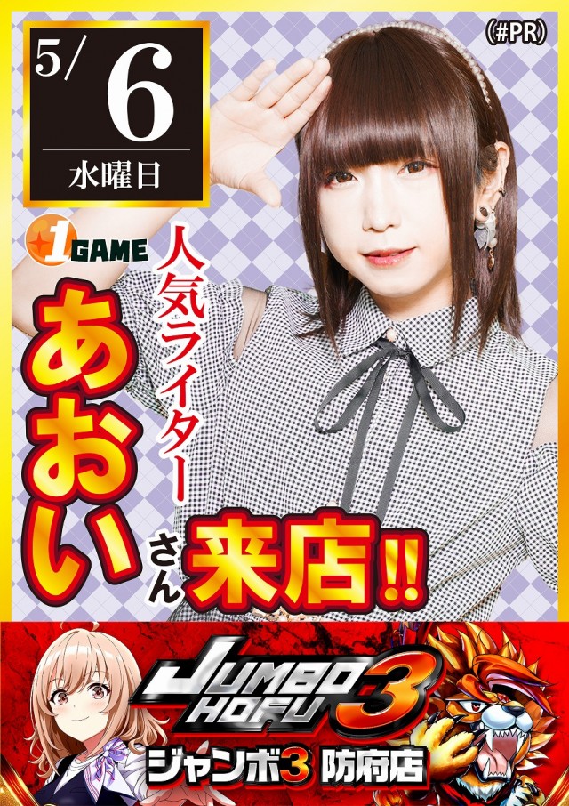 ジャンボ3防府店の最新情報画像