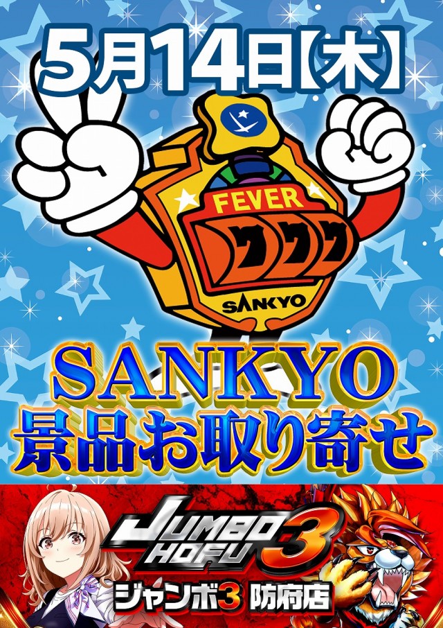 フロアマップ公開中】ジャンボ3防府店 | 防府市 防府駅 | パチンコ