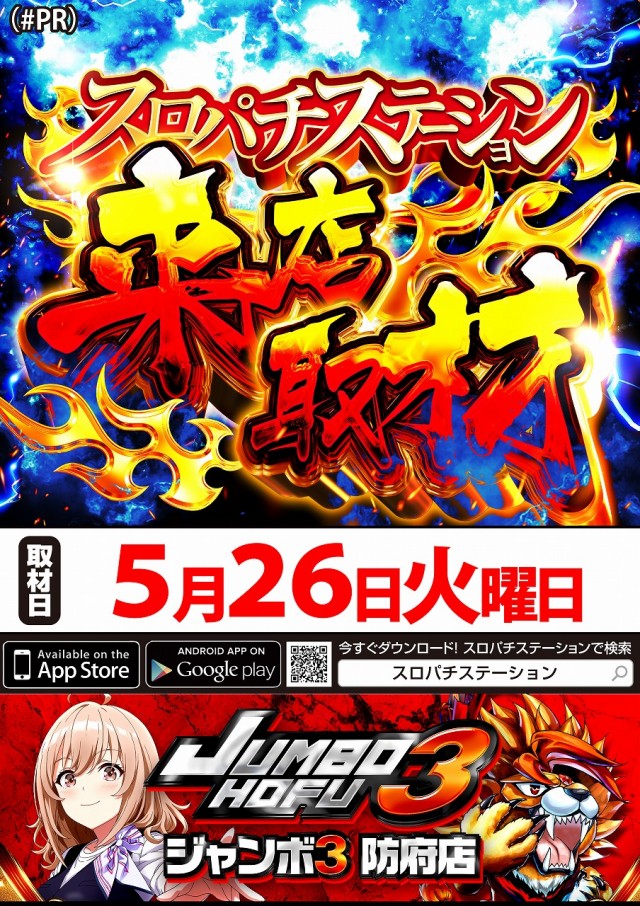 ジャンボ3防府店の最新情報画像