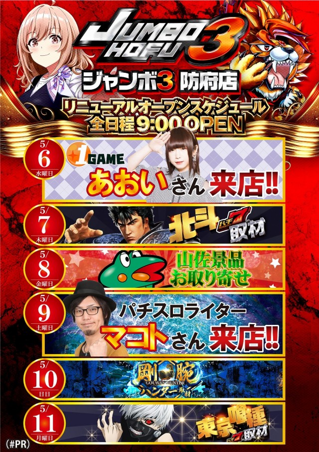 ジャンボ3防府店の最新情報画像