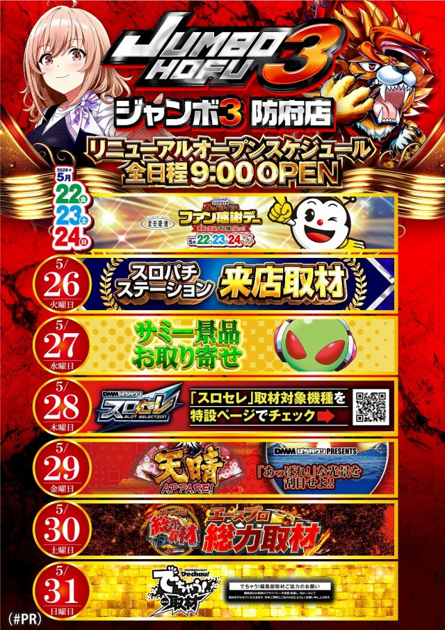 ジャンボ3防府店の最新情報画像
