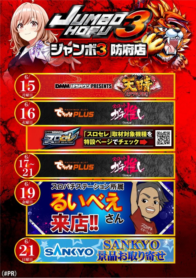 ジャンボ3防府店の最新情報画像