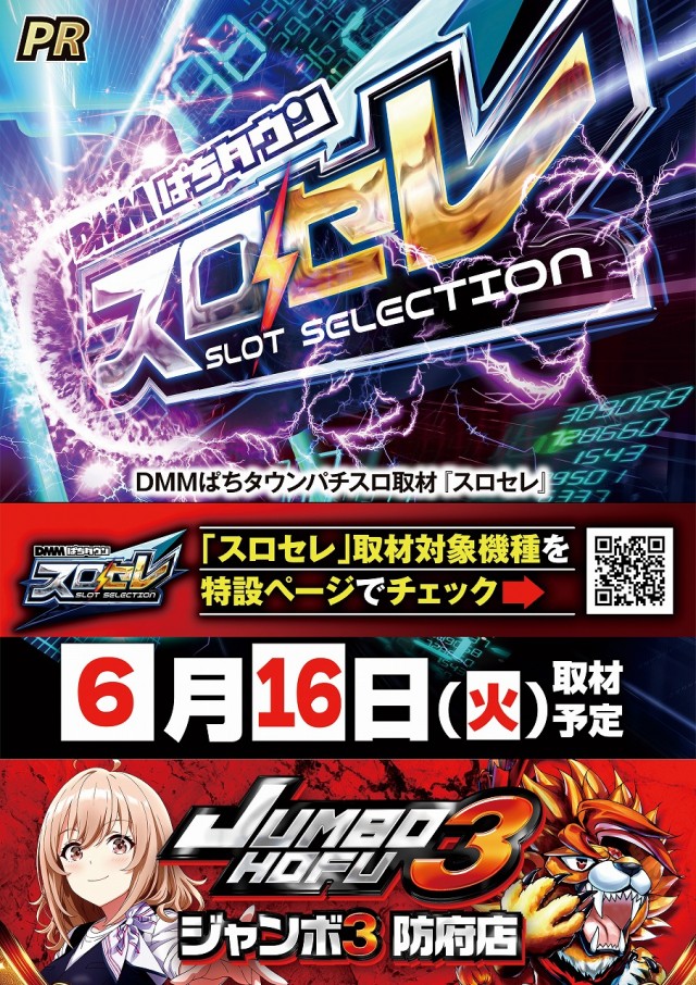 ジャンボ3防府店の最新情報画像
