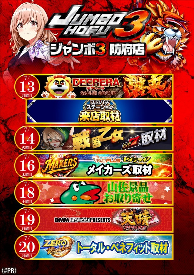 ジャンボ3防府店の最新情報画像