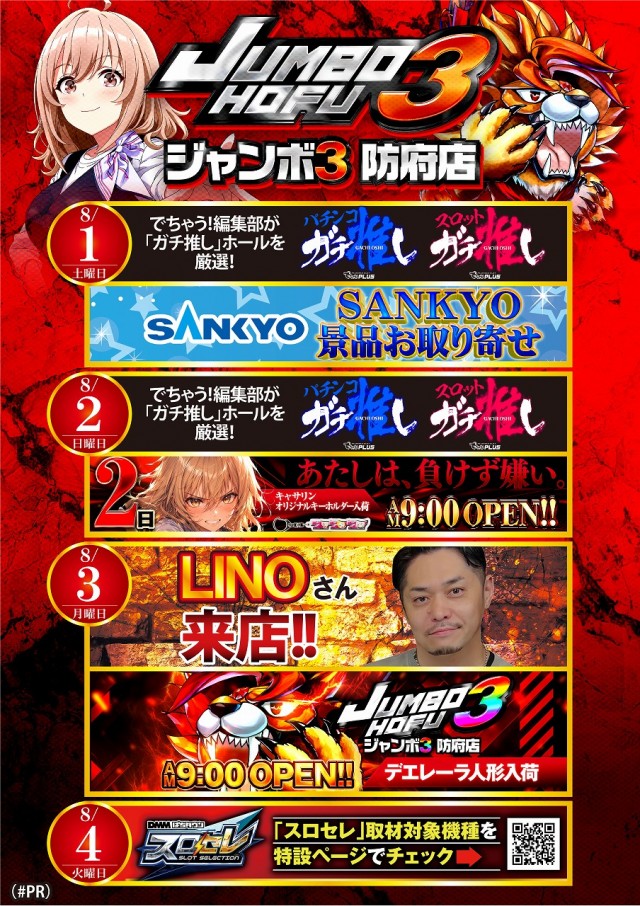 ジャンボ3防府店の最新情報画像
