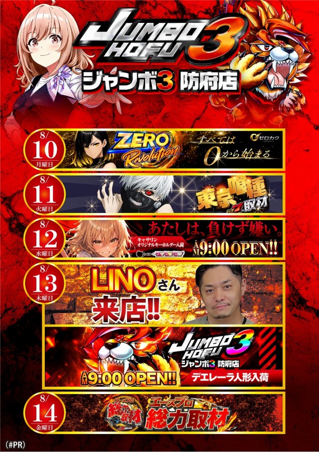 ジャンボ3防府店の最新情報画像