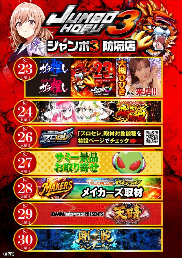 ジャンボ3防府店の最新情報画像