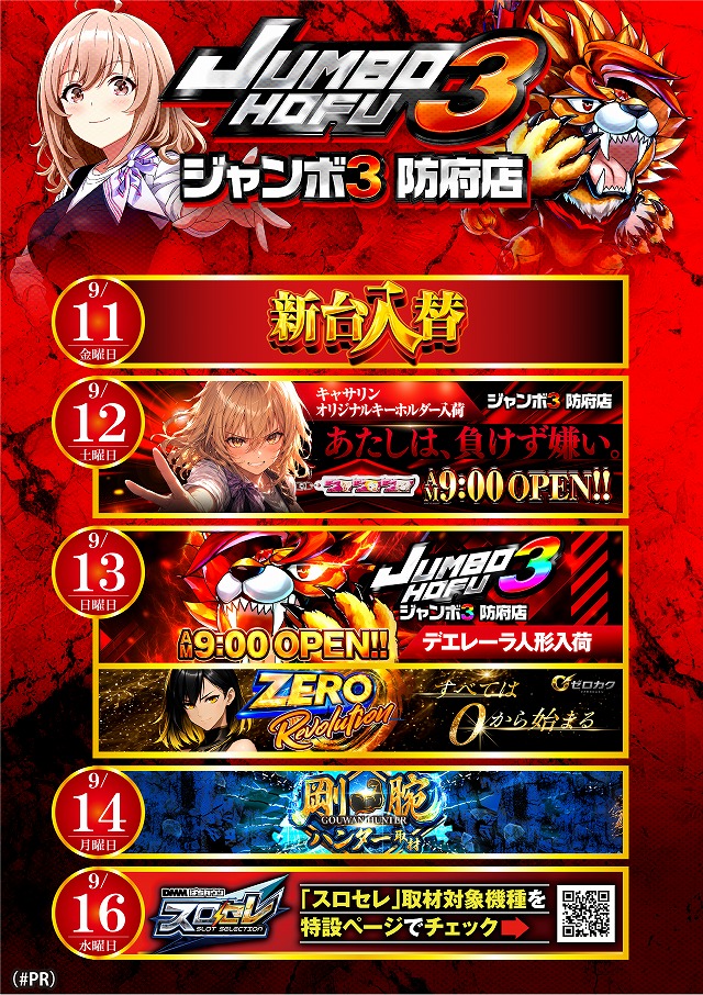 ジャンボ3防府店の最新情報画像
