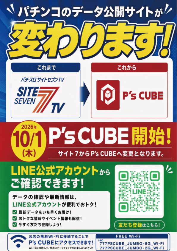 ジャンボ3防府店の最新情報画像