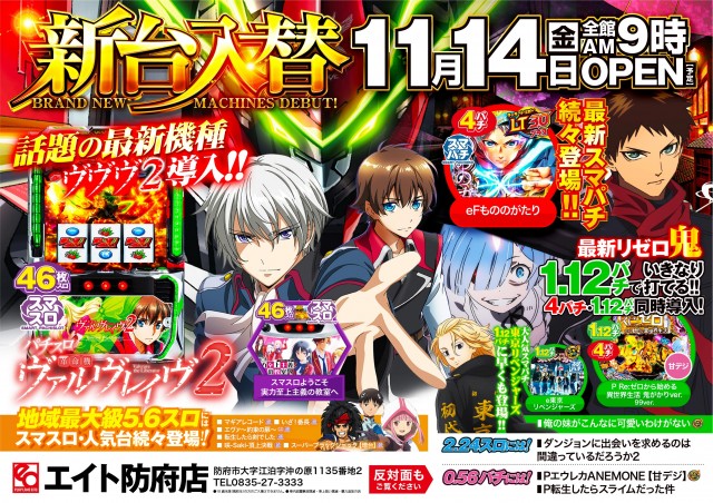 プレイランドエイト防府店の最新情報画像