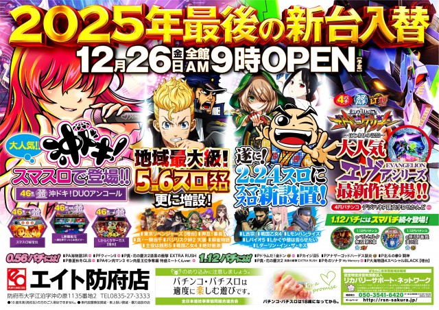 プレイランドエイト防府店の最新情報画像