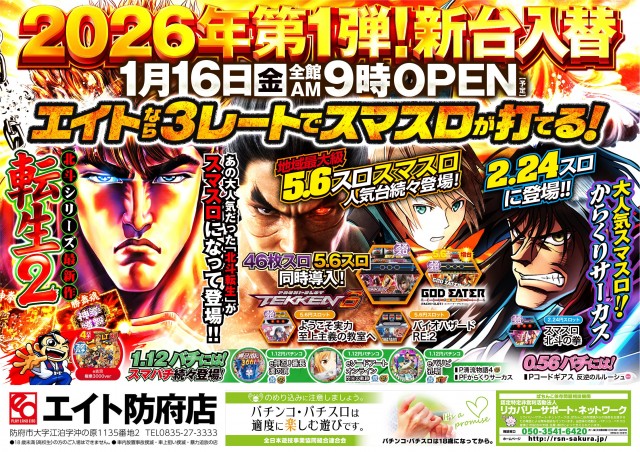 プレイランドエイト防府店の最新情報画像