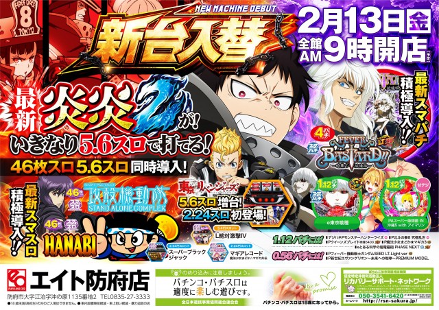 プレイランドエイト防府店の最新情報画像