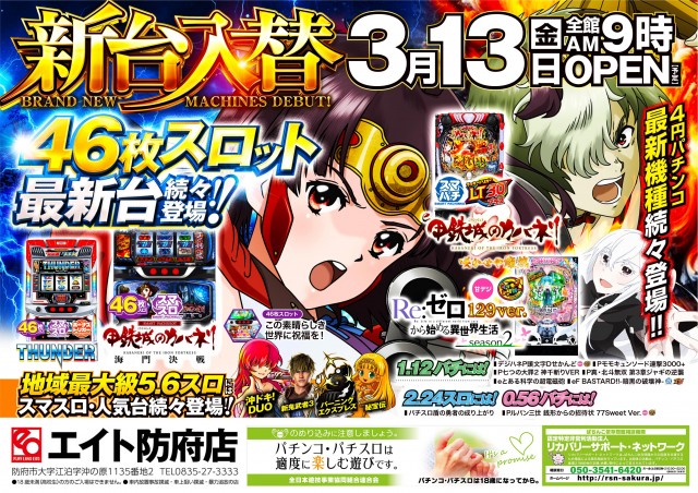 プレイランドエイト防府店の最新情報画像
