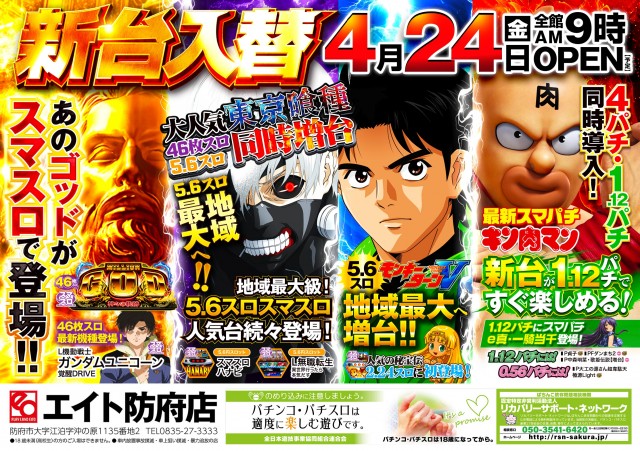 プレイランドエイト防府店の最新情報画像