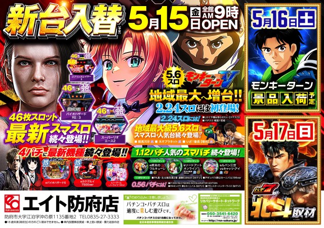 プレイランドエイト防府店の最新情報画像