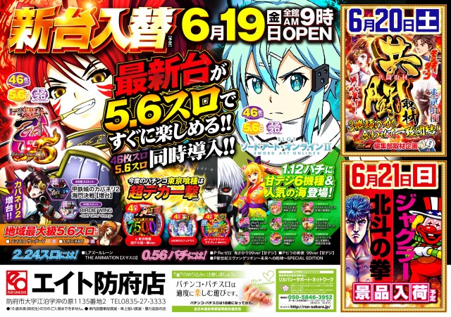プレイランドエイト防府店の最新情報画像
