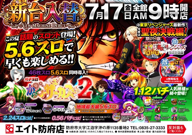 プレイランドエイト防府店の最新情報画像