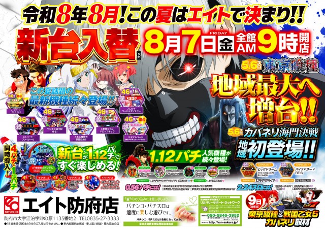 プレイランドエイト防府店の最新情報画像