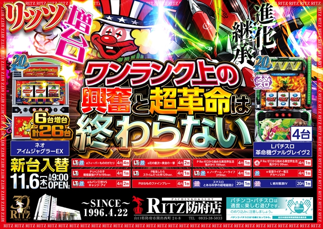 RITZ防府店の最新情報画像