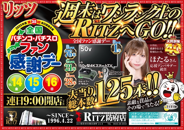 RITZ防府店の最新情報画像