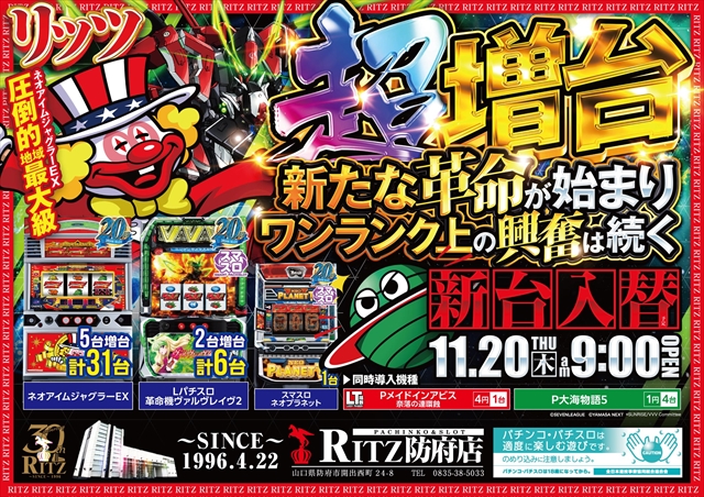 RITZ防府店の最新情報画像